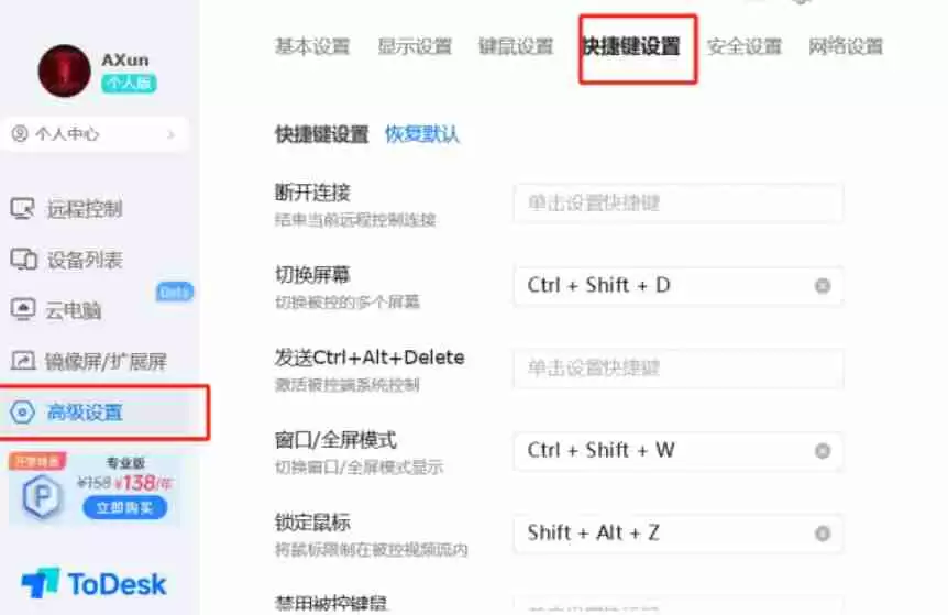 todesk怎么设置隐私屏-todesk设置隐私屏的方法
