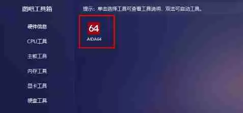 图吧工具箱怎么看笔记本电池损耗-图吧工具箱看笔记本电池损耗的方法