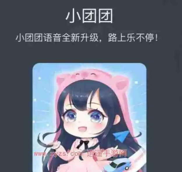 小团团导航语音包还能用吗