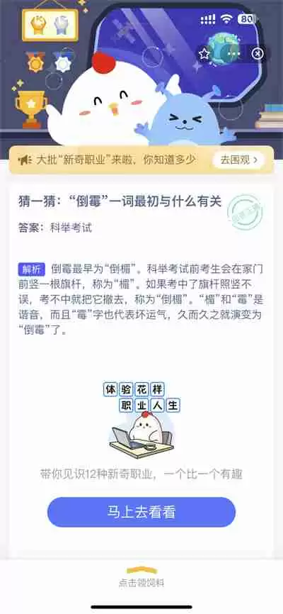 支付宝蚂蚁庄园1.6日答案是什么