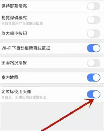 高德地图怎么更改定位标志