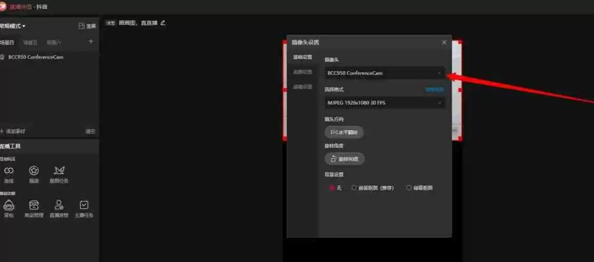 抖音直播伴侣怎么调整电脑摄像头为竖屏-抖音直播调整电脑摄像头为竖屏的方法
