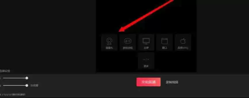 抖音直播伴侣怎么调整电脑摄像头为竖屏-抖音直播调整电脑摄像头为竖屏的方法