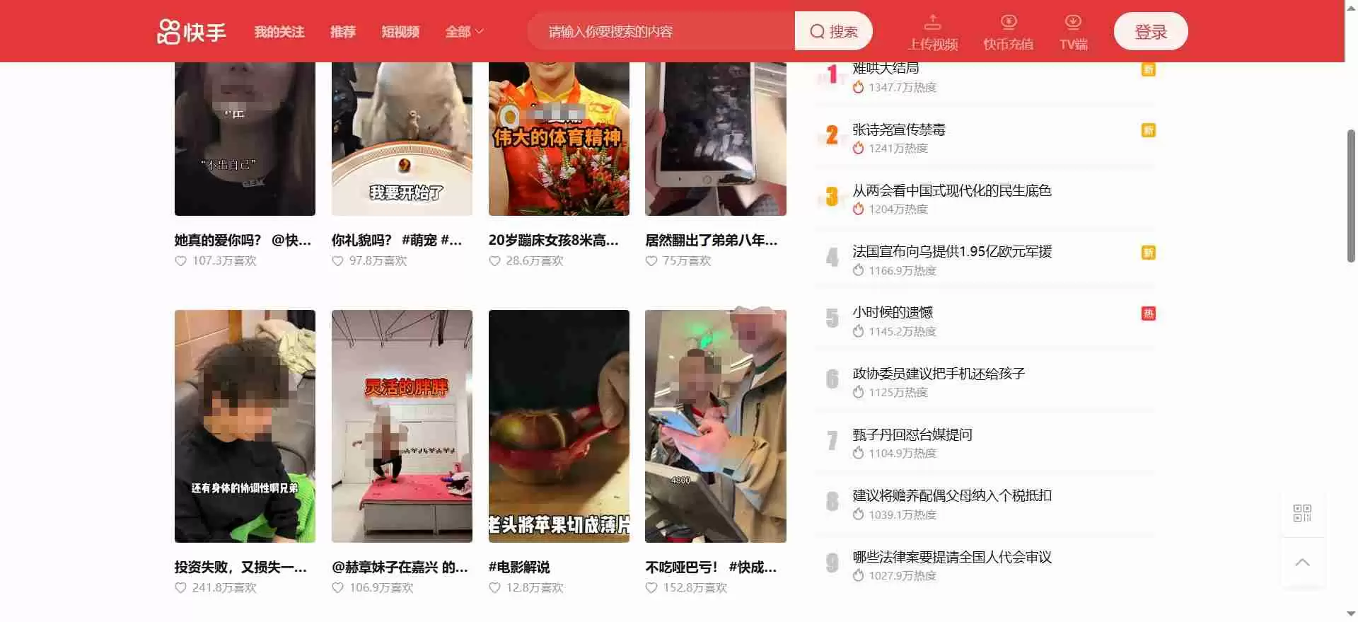 快手网页版入口_快手app官网入口在哪