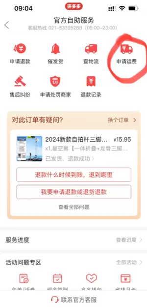 拼多多运费险在哪里找 拼多多运费险被被平台取消怎么恢复