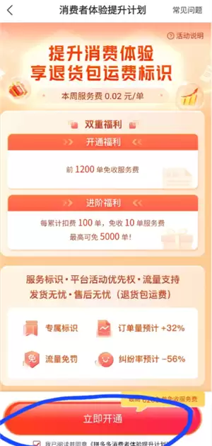 拼多多运费险在哪里找 拼多多运费险被被平台取消怎么恢复