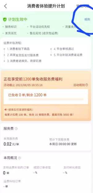 拼多多运费险在哪里找 拼多多运费险被被平台取消怎么恢复