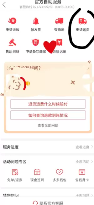 拼多多运费险在哪里找 拼多多运费险被被平台取消怎么恢复
