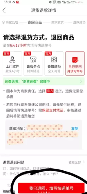 拼多多运费险在哪里找 拼多多运费险被被平台取消怎么恢复