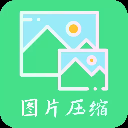 不要钱批量压缩图片的软件有哪些 可以让图片变小的软件