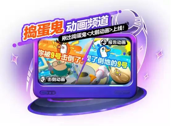 智斗风云再添新变数!《蛋仔派对》揪出捣蛋鬼迎来多方上新&调整!