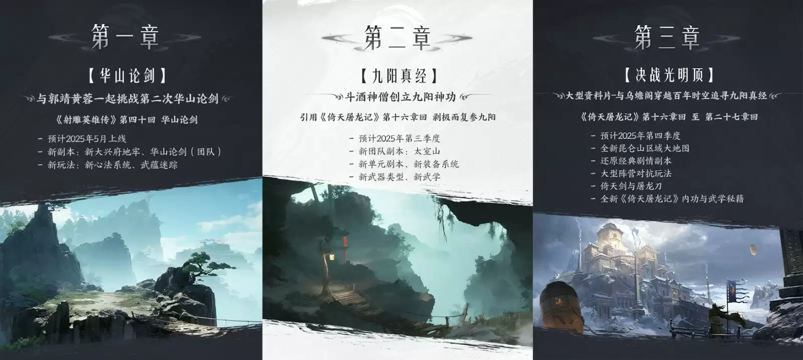 《射雕》2.0全新版本正式上线:策略随心 招式无界