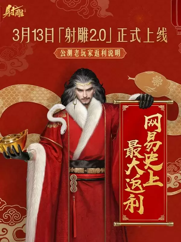 《射雕》2.0全新版本正式上线:策略随心 招式无界