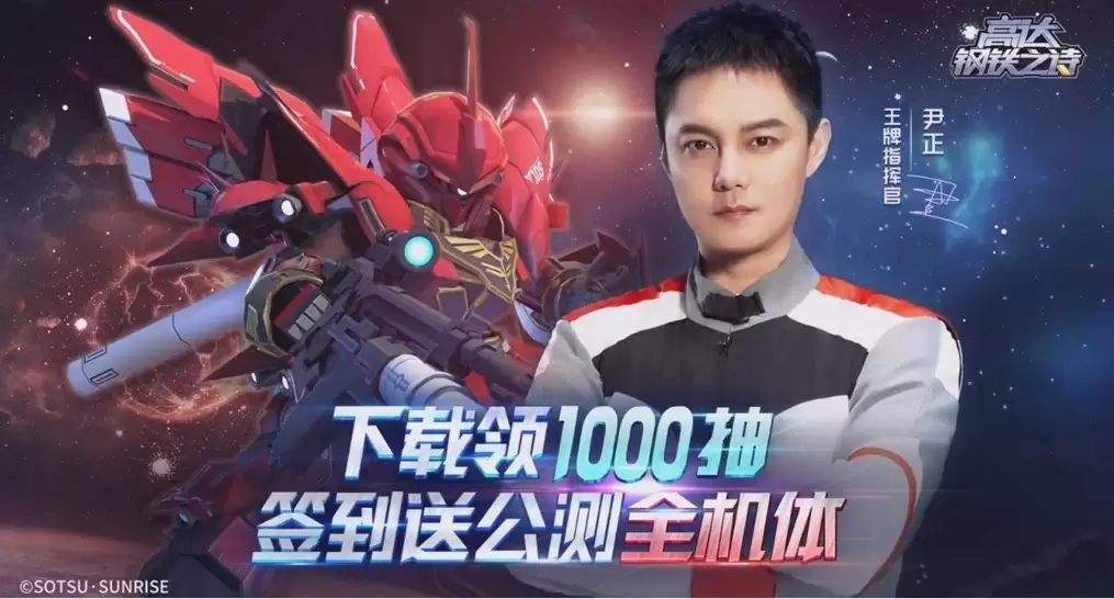 《高达钢铁之诗》今日全平台公测！开服送千抽，还不火速下载！