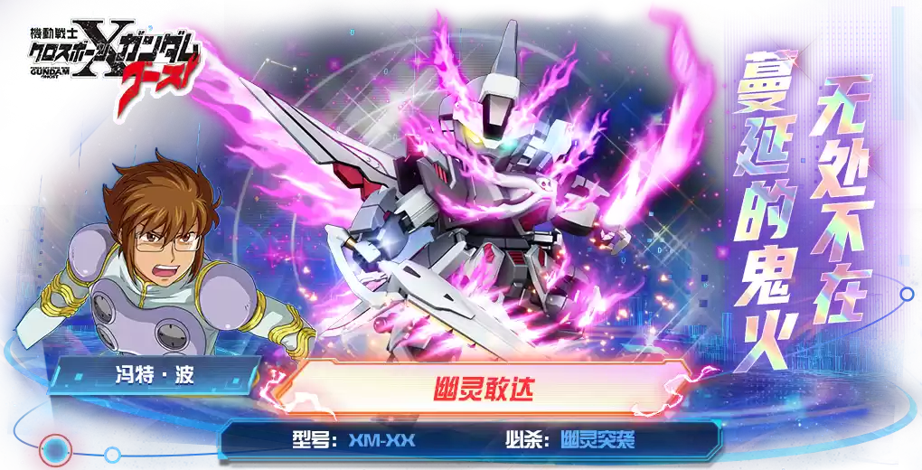 《敢达决战》迎来3月新成员:幽灵敢达,神秘力量来袭