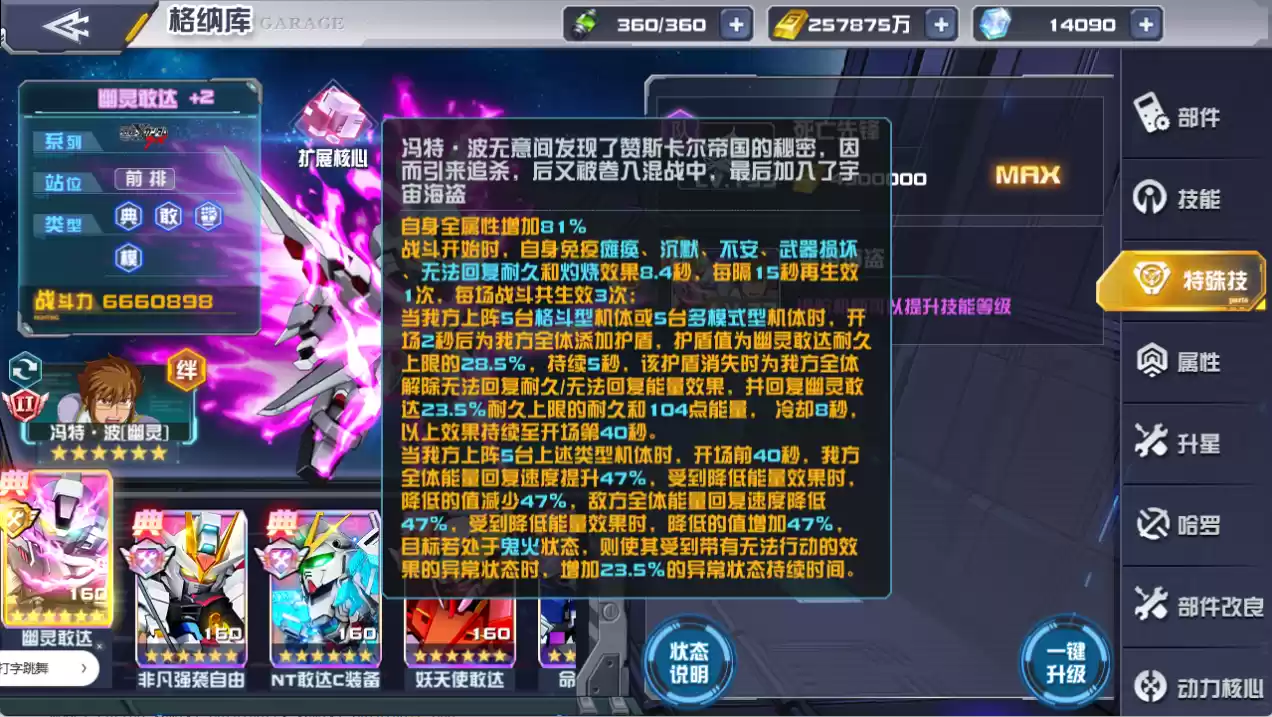 《敢达决战》迎来3月新成员:幽灵敢达,神秘力量来袭