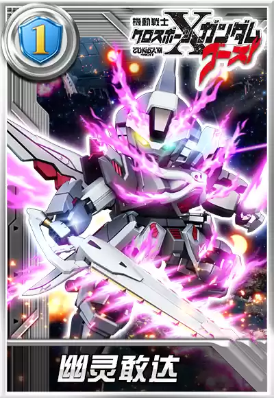 《敢达决战》迎来3月新成员:幽灵敢达,神秘力量来袭