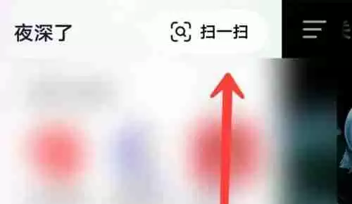 抖音极速版扫一扫在哪里