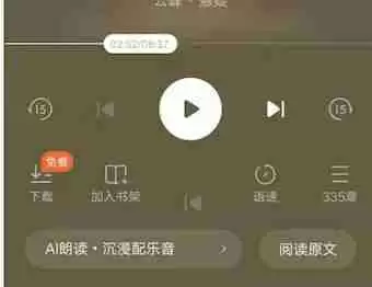 番茄小说为什么不能听书了