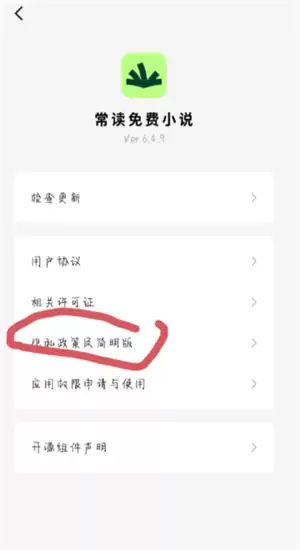 常读小说怎么关闭广告 常读小说怎么解锁阅读模式