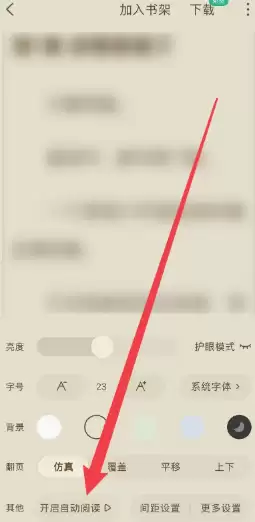 常读小说怎么关闭广告 常读小说怎么解锁阅读模式