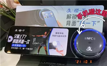 支付宝碰一碰是NFC吗 支付宝碰一碰NFC在哪开