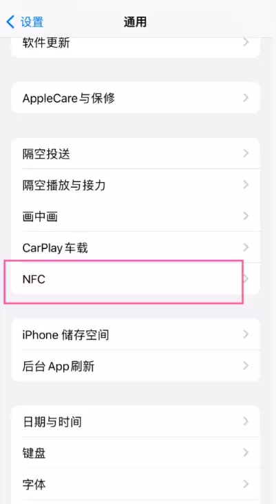 支付宝碰一碰是NFC吗 支付宝碰一碰NFC在哪开