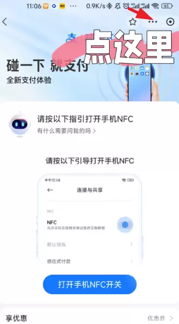 支付宝碰一碰是NFC吗 支付宝碰一碰NFC在哪开