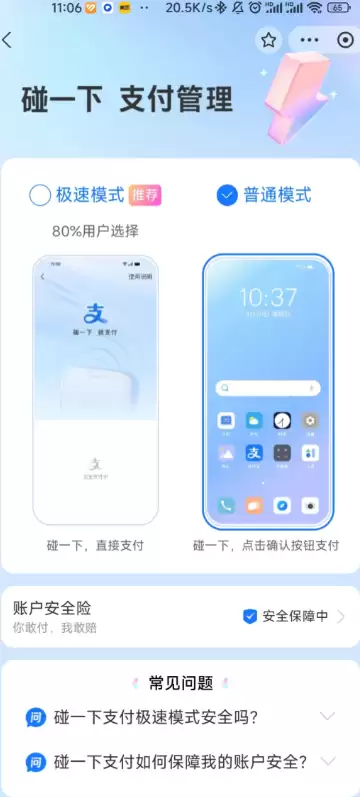 支付宝碰一碰是NFC吗 支付宝碰一碰NFC在哪开