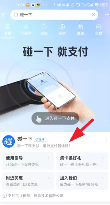 支付宝碰一碰是NFC吗 支付宝碰一碰NFC在哪开
