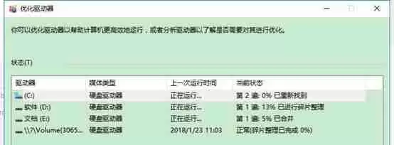 电脑碎片整理的步骤（系统碎片免费清理工具）