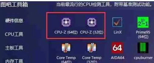 图吧工具箱怎么看内存型号-图吧工具箱看内存型号的方法
