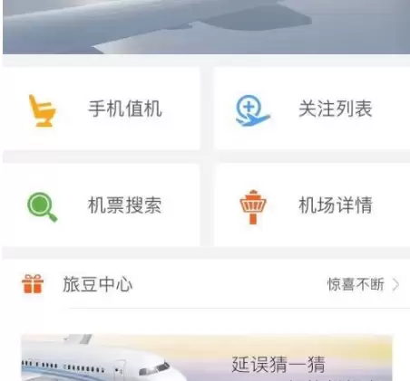 航旅纵横手机值机怎么办理 航旅纵横手机值机教程