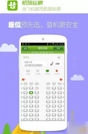 航旅纵横手机值机怎么办理 航旅纵横手机值机教程
