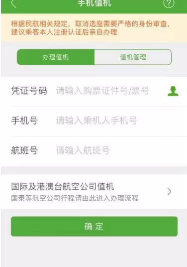 航旅纵横手机值机怎么办理 航旅纵横手机值机教程