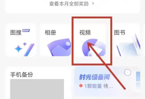 阿里云盘视频怎么保存到相册