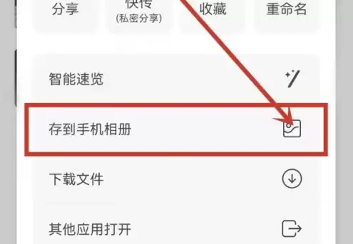 阿里云盘视频怎么保存到相册
