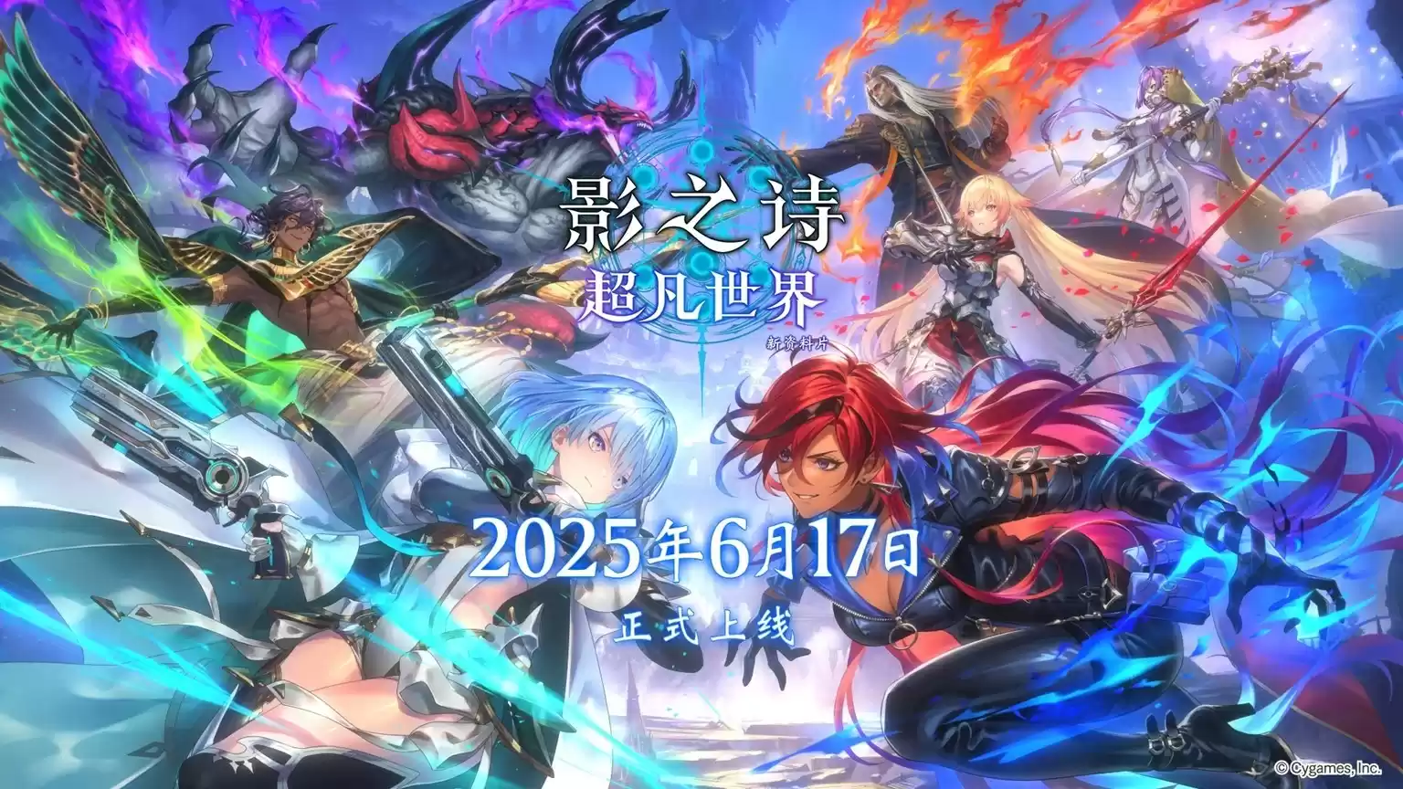 《影之诗》新作定档6月17日,国服推出专属内容!