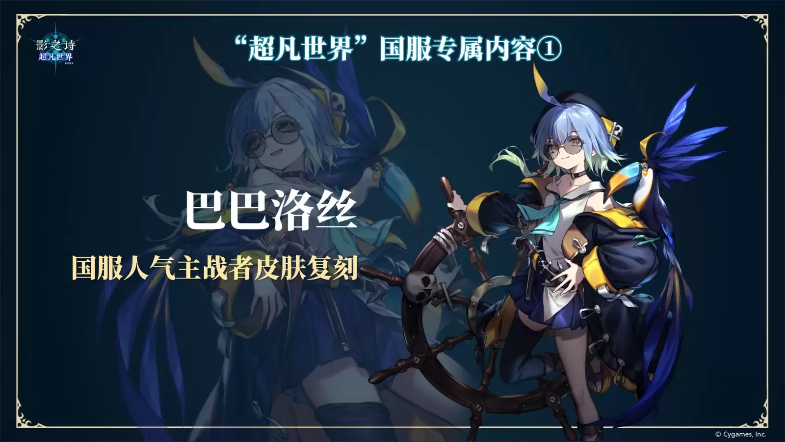 《影之诗》新作定档6月17日,国服推出专属内容!