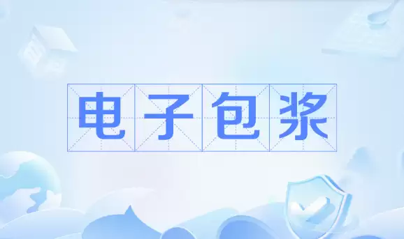 电子包浆生成器入口在哪里-电子包浆生成器入口在线制作2025最新分享
