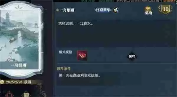 逆水寒手游说英雄卡一舟烟雨获取方法分享