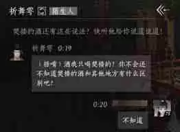燕云十六声如何与祈舞雩对话结交-掌握燕云十六声祈舞雩结交攻略