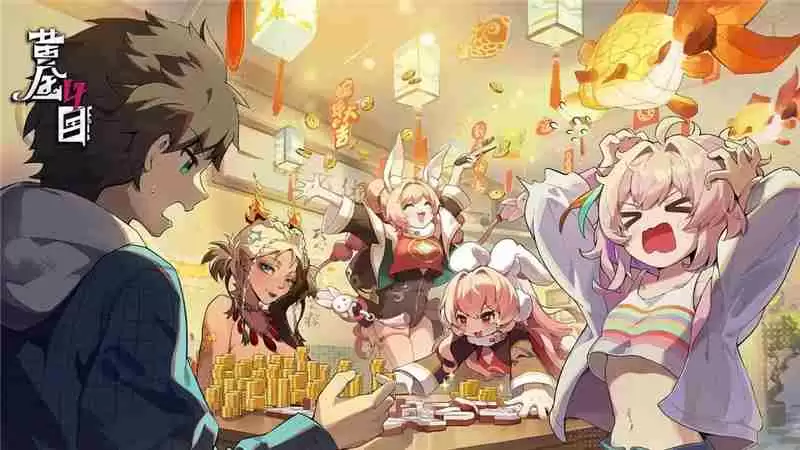 黄金四目兑换码2025最新