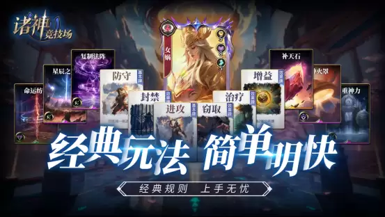 诸神竞技场:神话史诗与策略博弈的完美融合