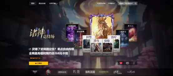 诸神竞技场:神话史诗与策略博弈的完美融合