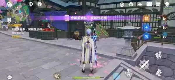 《原神》全能美食队突破性思维成就任务攻略 全能美食队突破性思维任务怎么完成