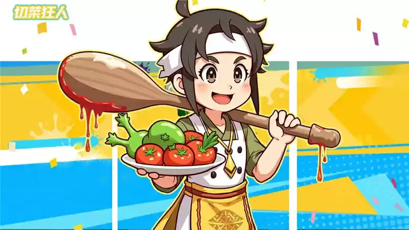 切菜狂人活动周期表一览