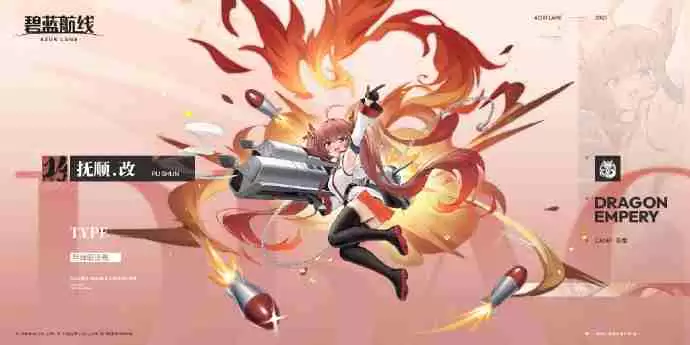 《碧蓝航线》SR抚顺如何改造 SR抚顺改造攻略