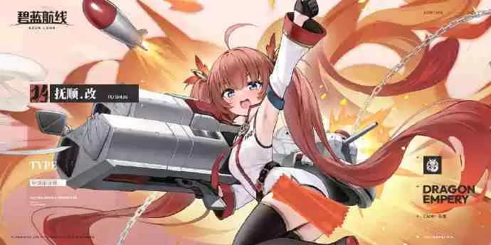 《碧蓝航线》SR抚顺如何改造 SR抚顺改造攻略