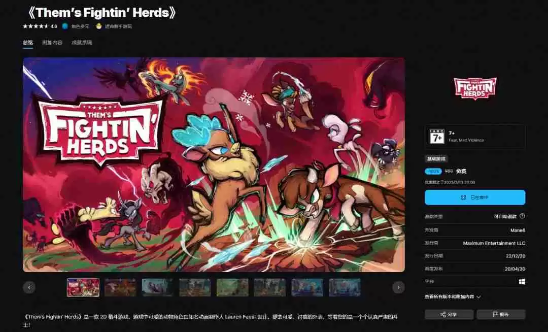 Epic商城喜加一:小马格斗免费领取中,探索可爱外表下的严肃战斗